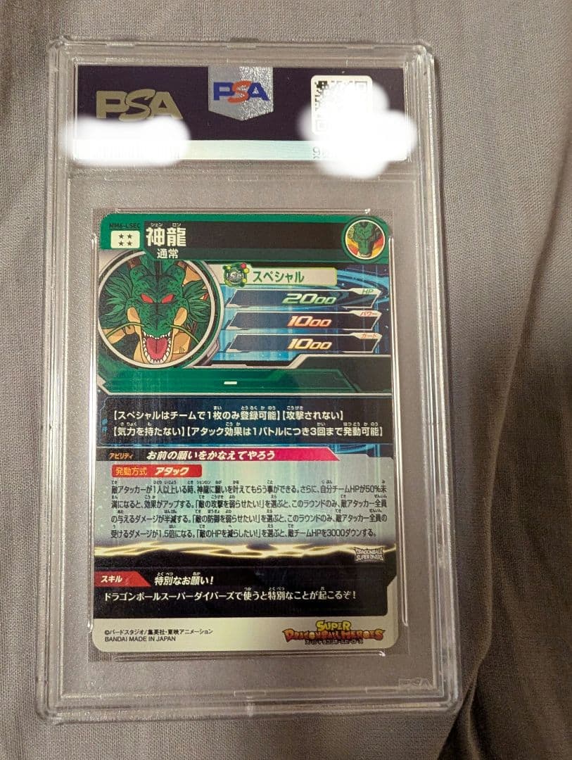 【PSA10 最高評価】スーパードラゴンボールヒーローズMM6-LSEC 神龍