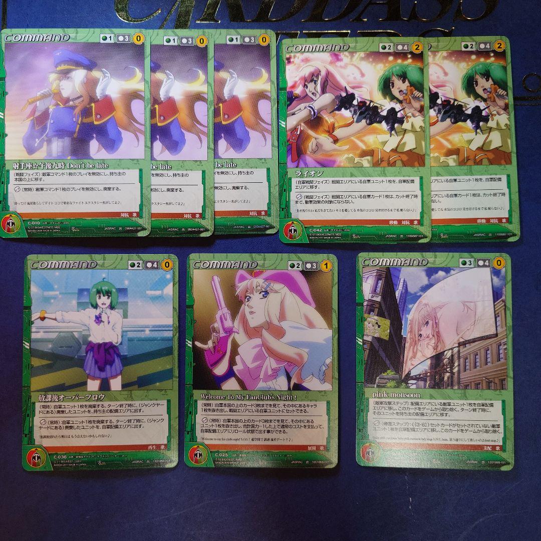 マクロスクルセイド一式