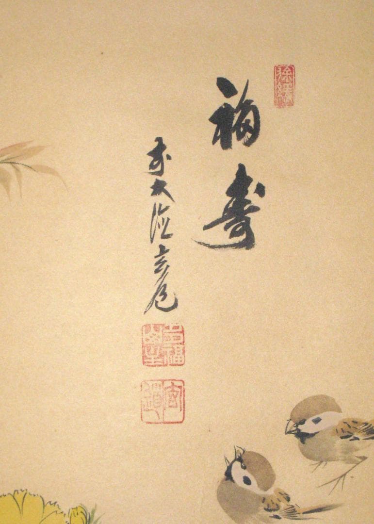 【真筆】茶掛 南天福寿◆大徳寺派 瑞泉寺 前大徳 須賀玄道　共箱・タトウ箱付