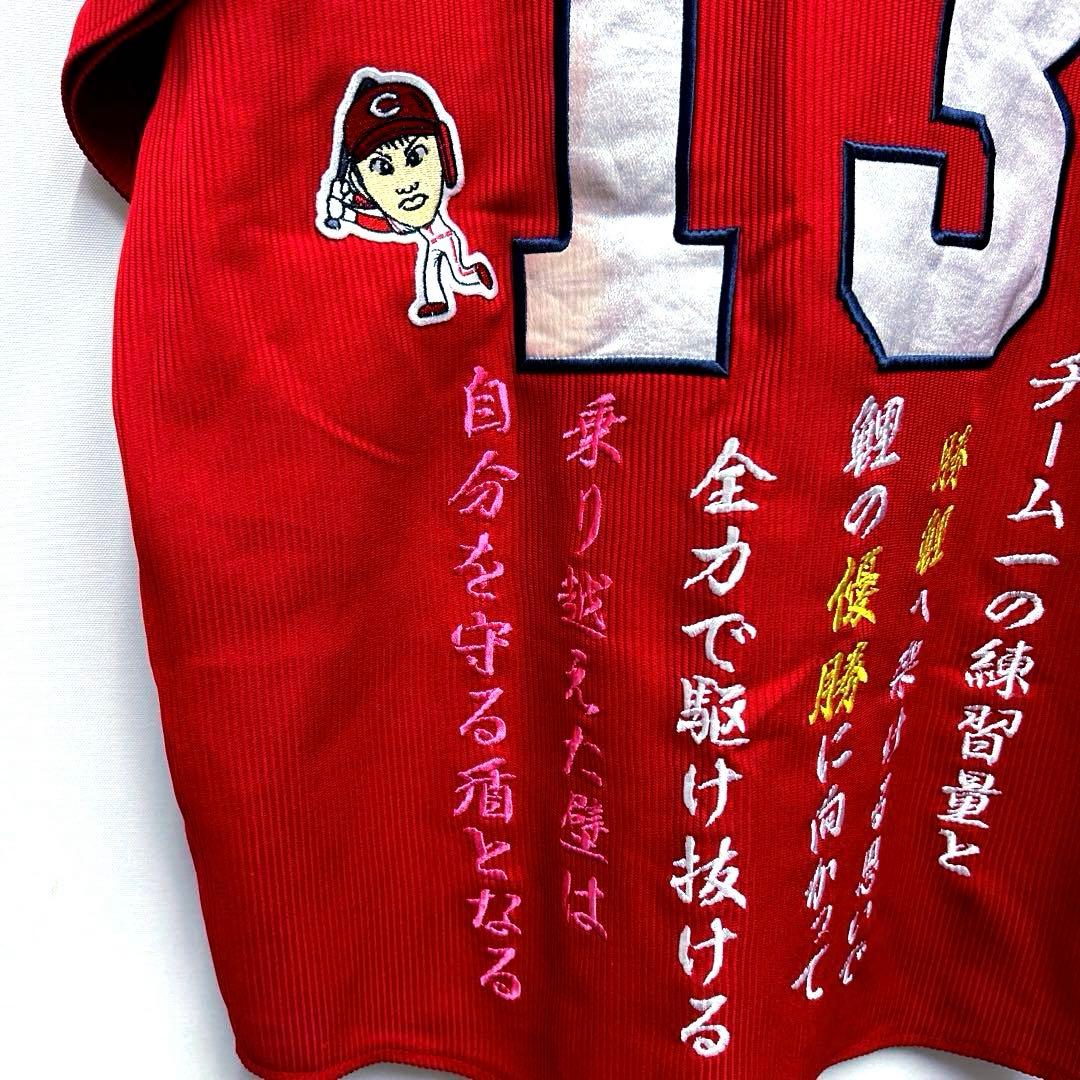 広島東洋カープ　13 堂林翔太　レプリカユニフォーム　刺繍入り　デサント　M