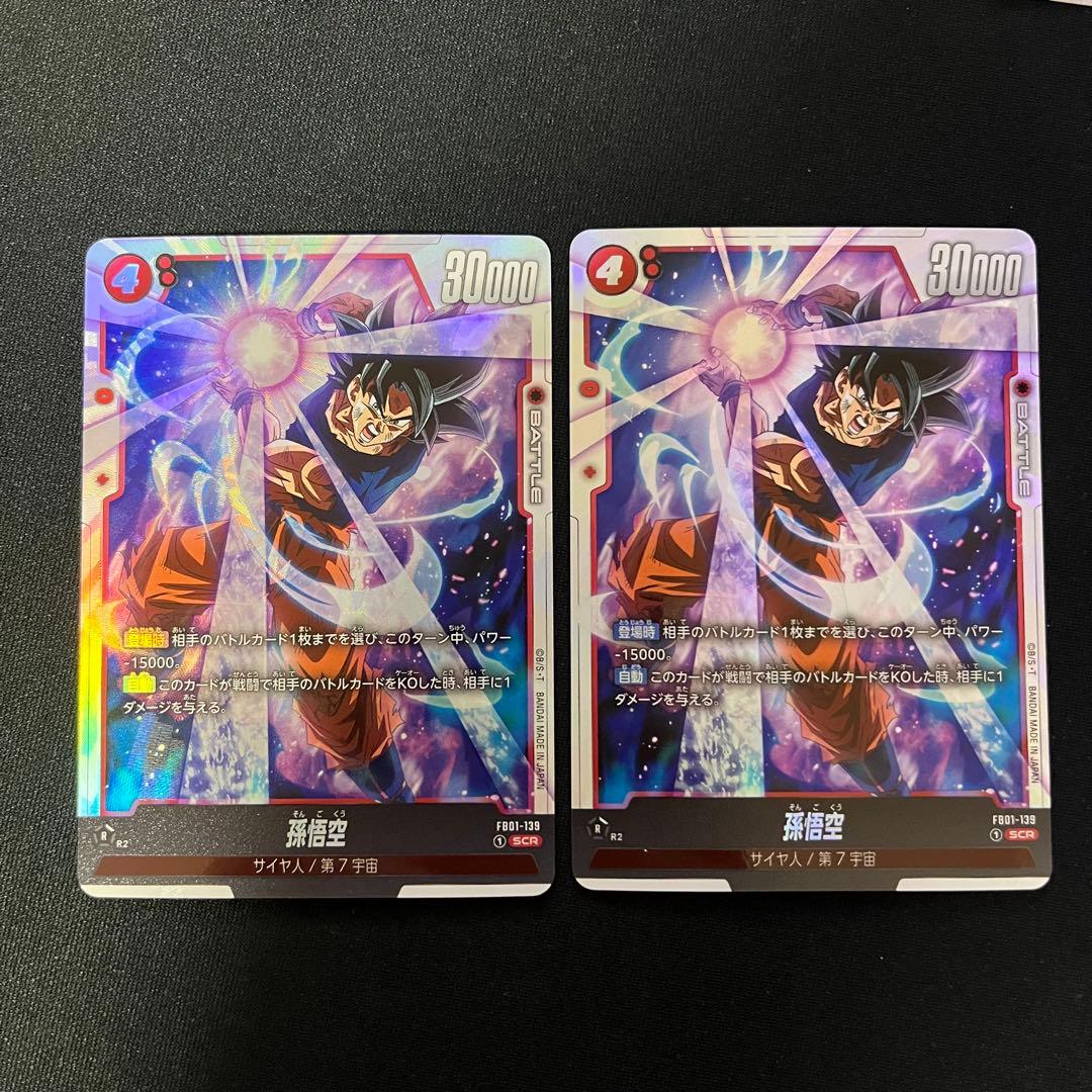 孫悟空 SCRブースターパック『覚醒の鼓動』 FB01-139 2枚セット