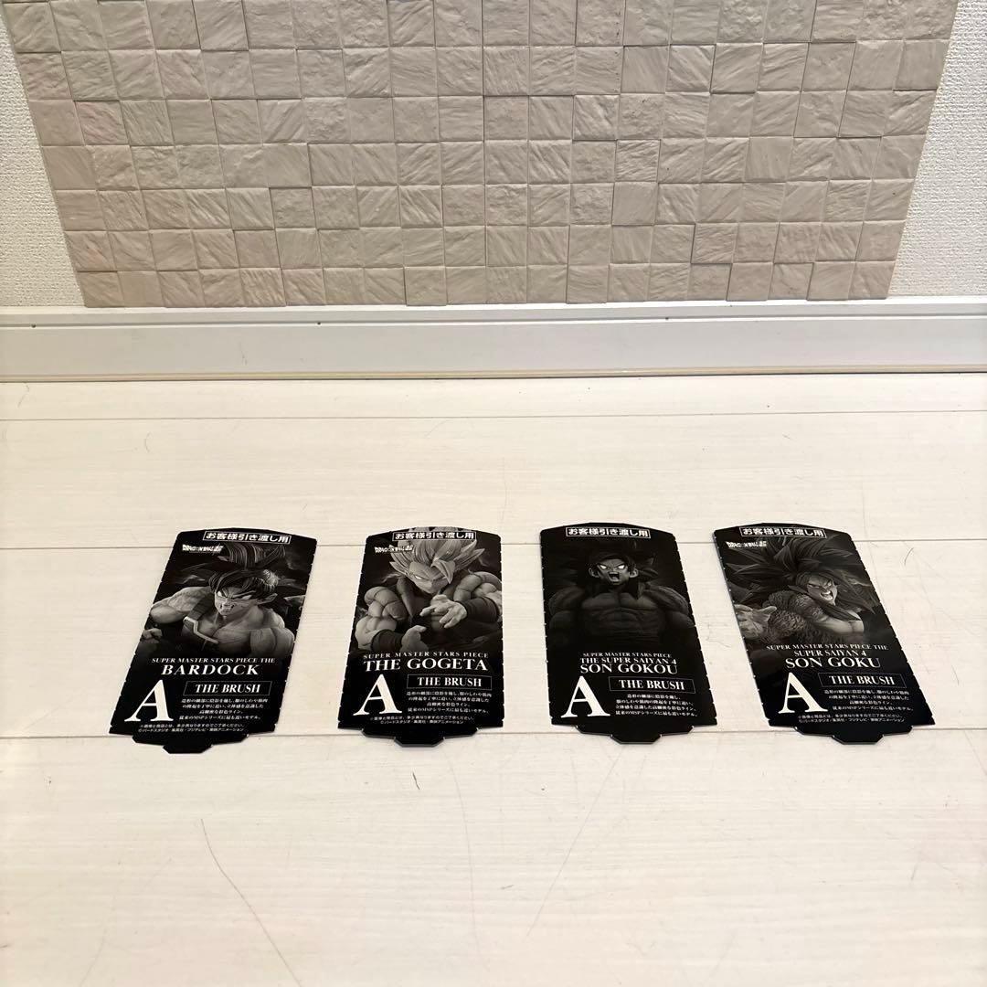 SMSP ドラゴンボール　A賞　4体セット