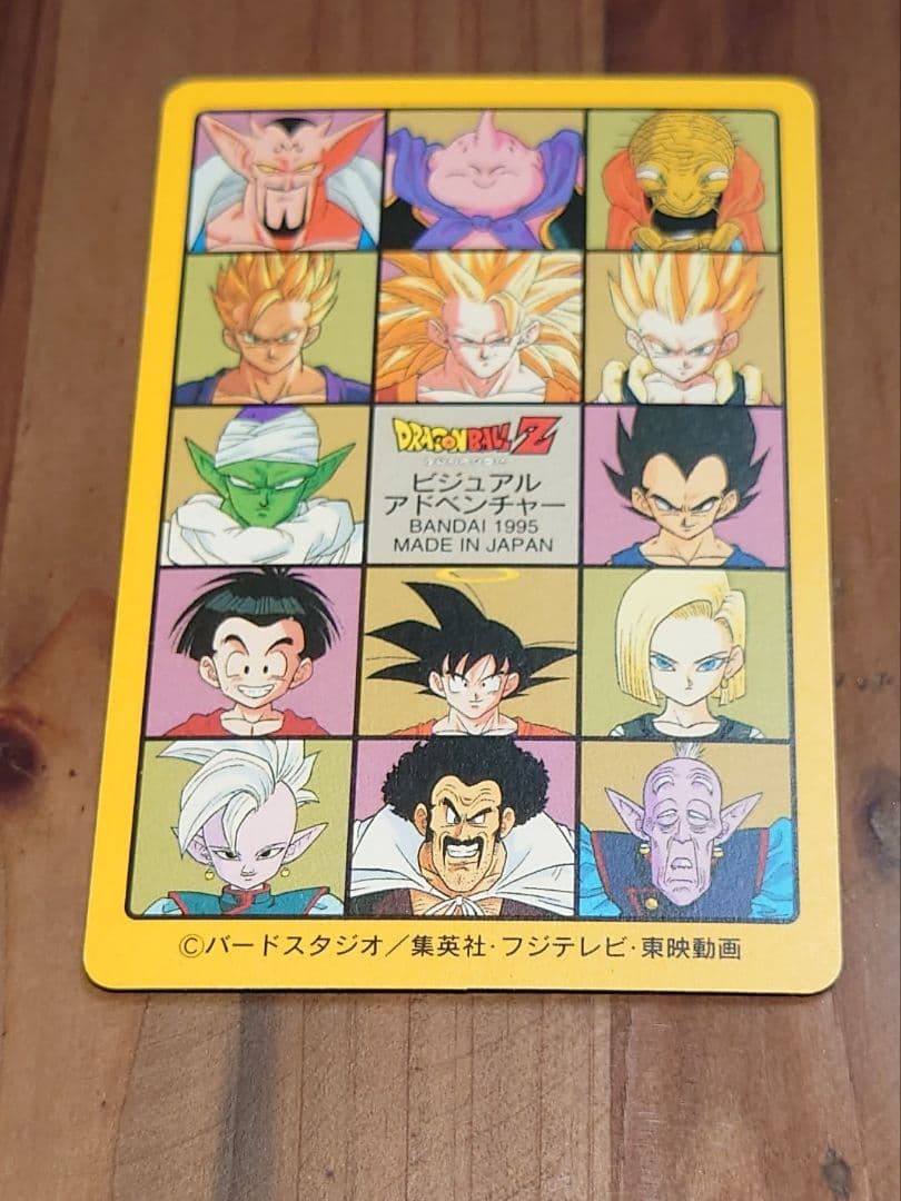 美品 ビジュアルアドベンチャー 258 グッドバイ！！ 孫悟空　カードダス