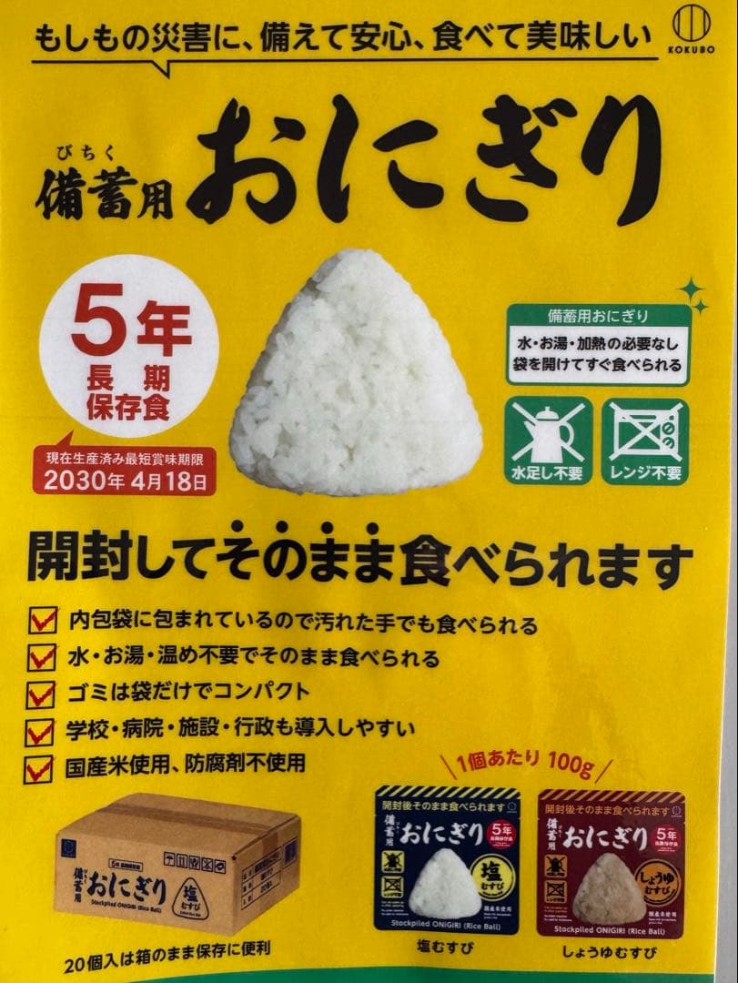 備蓄用おにぎり 塩むすび20個入り