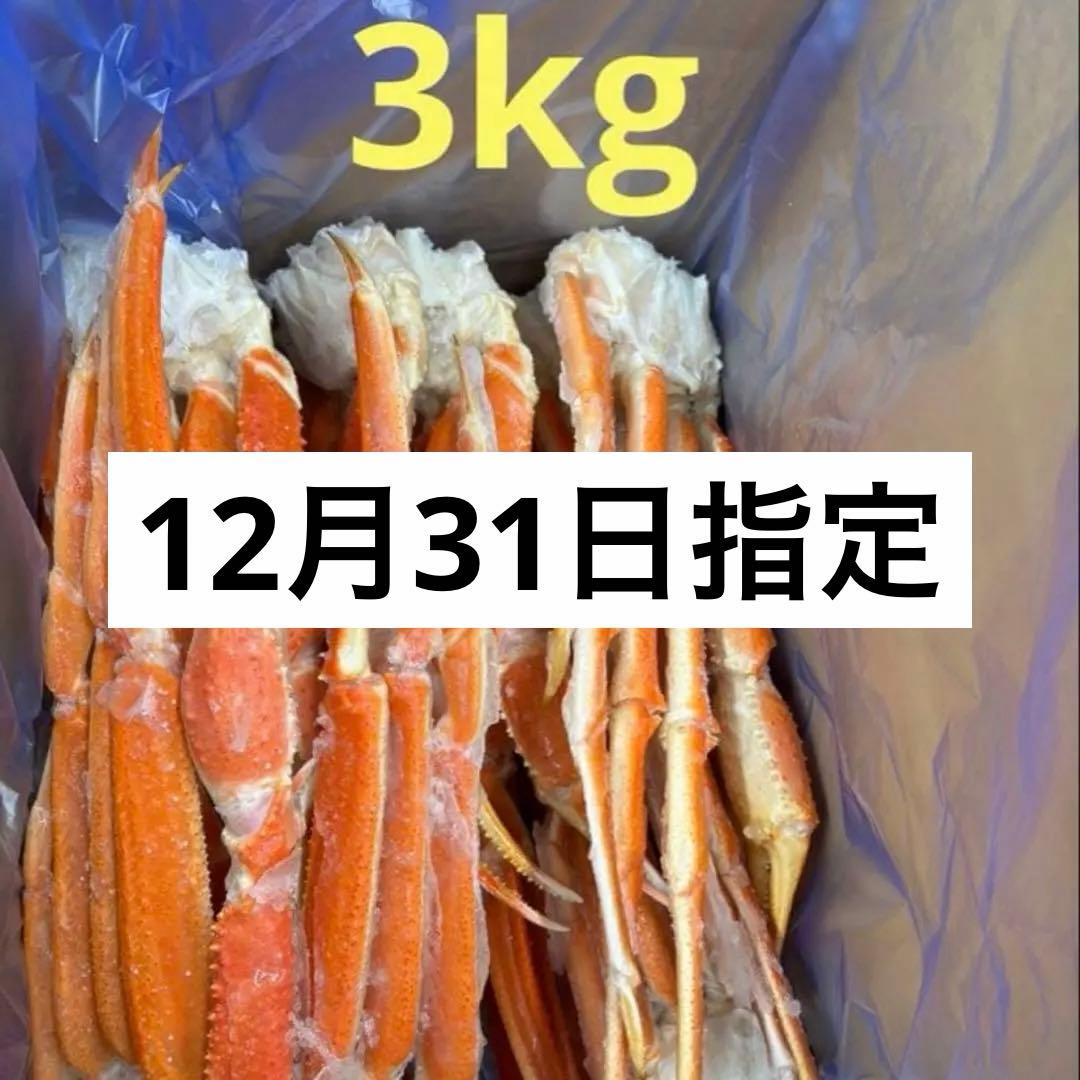 【12月31日】ワサビ味大好き　3キロ