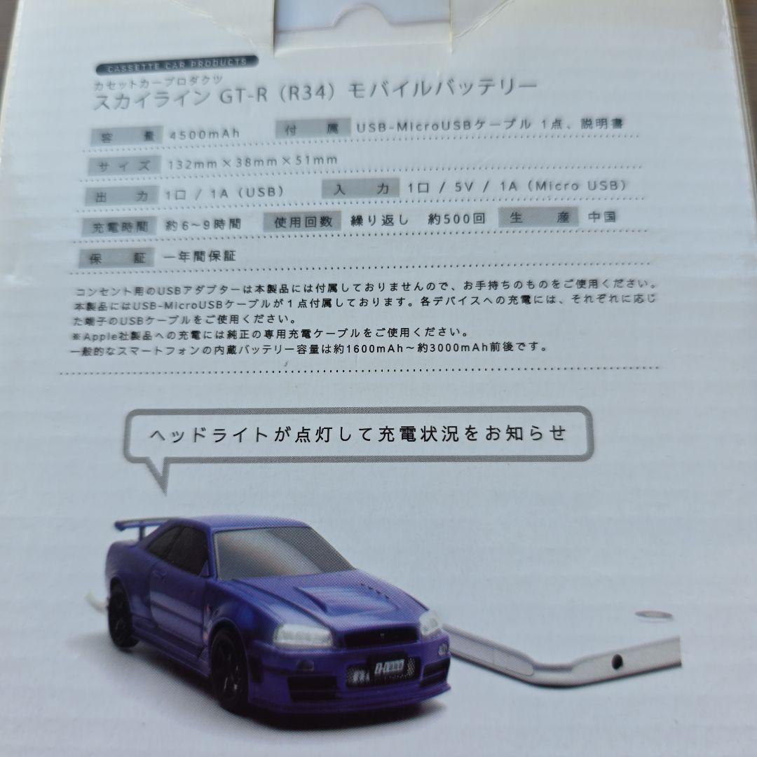 スカイライン GT-R (R34) パワーバンク 4500mAh