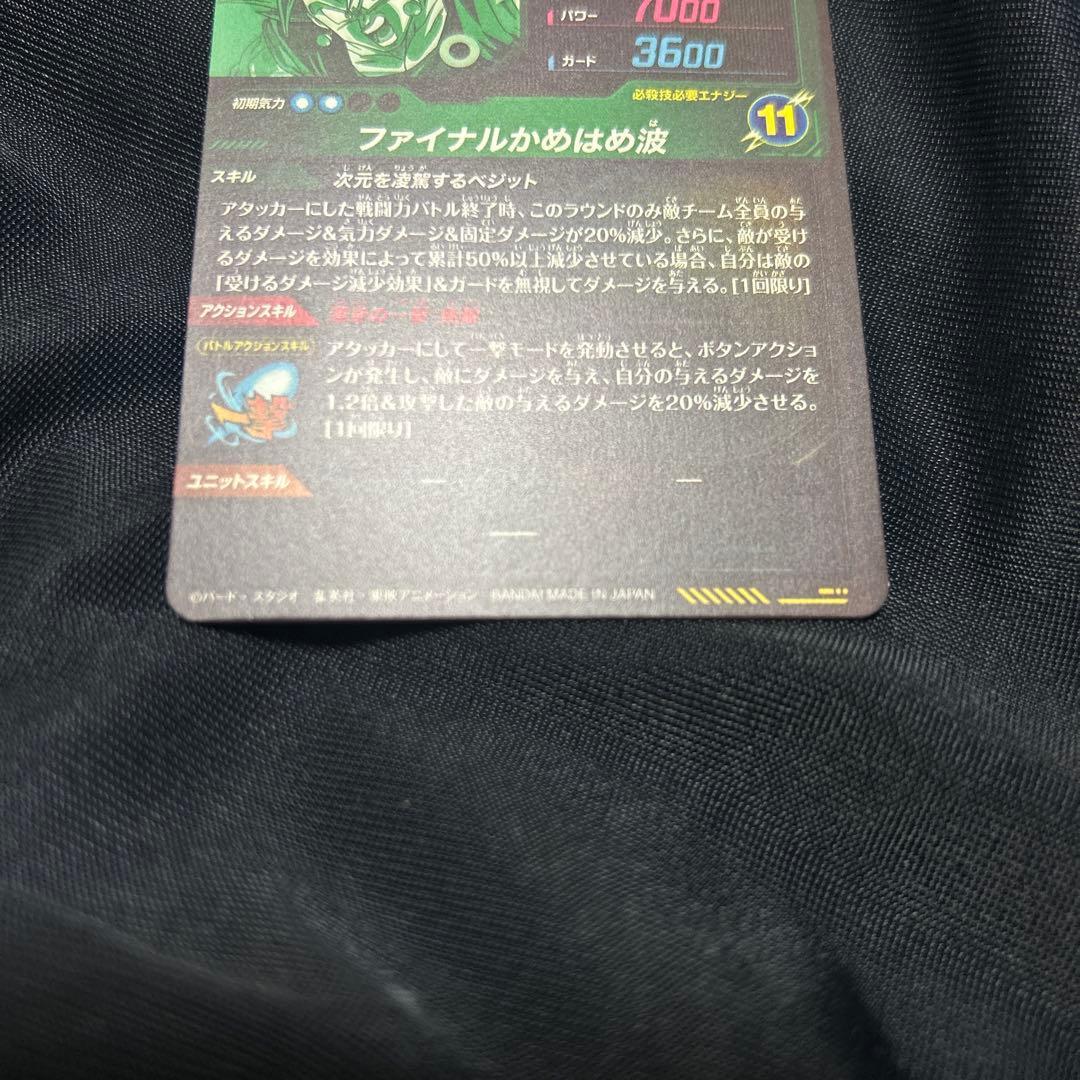 sdv7-sec ベジット　ベジットブルー　ダイバーズ　ドラゴンボール　7弾