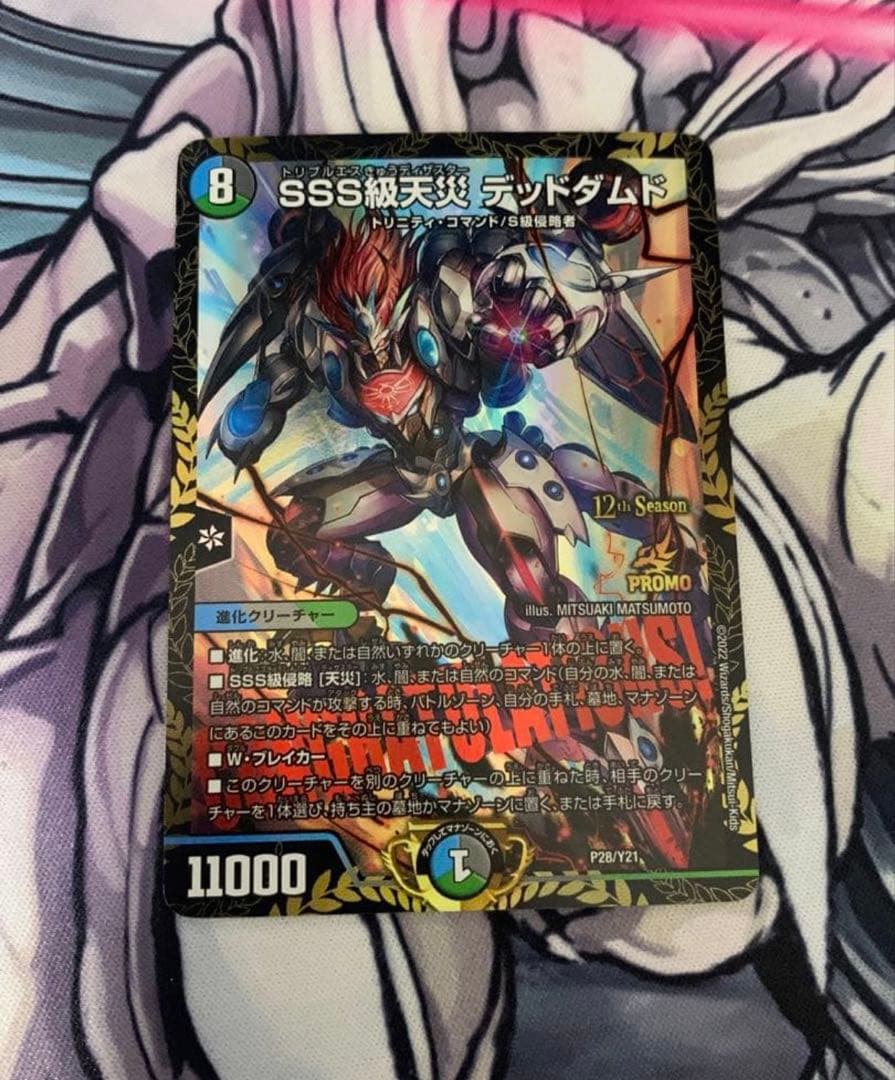 デッドダムド　プロモ