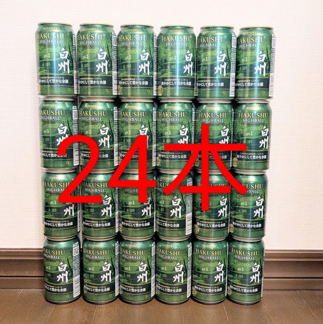 サントリー 山崎9本 白州24本 ハイボール缶 セット