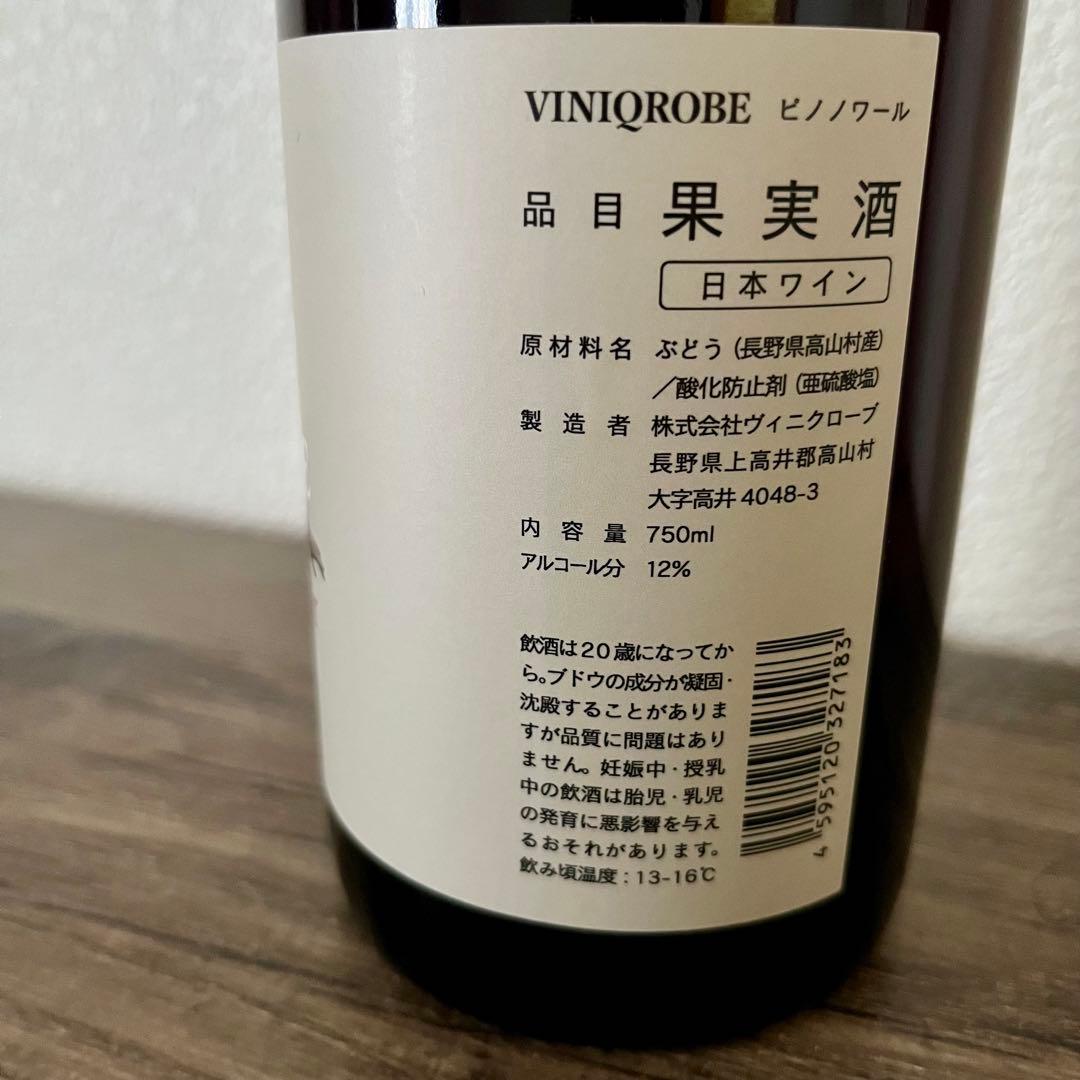 ♦VINIQROBE ピノ・ノワール 2023 ヴィニクローブ