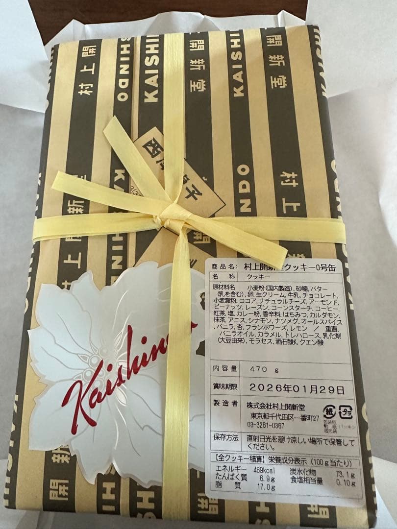 村上開新堂 0号缶