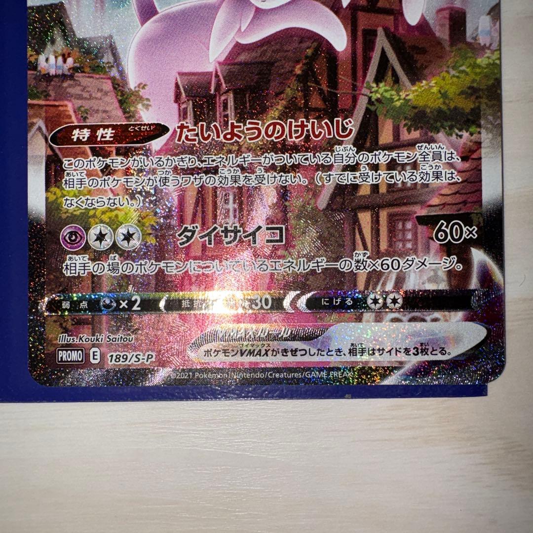 エーフィVmax SA プロモ ポケモンカード