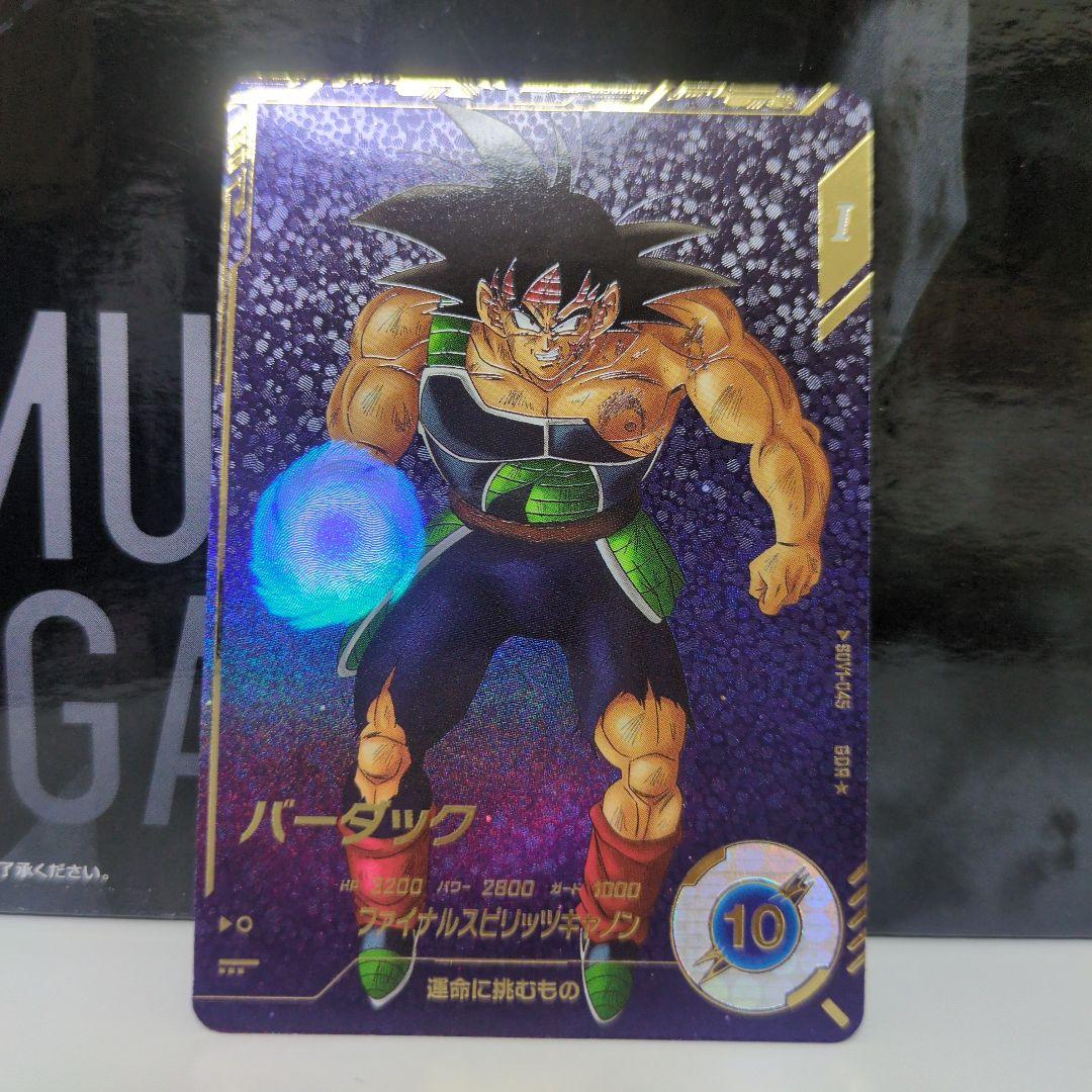 ドラゴンボールスーパーダイバーズ　SDV1-045 バーダック パラレル
