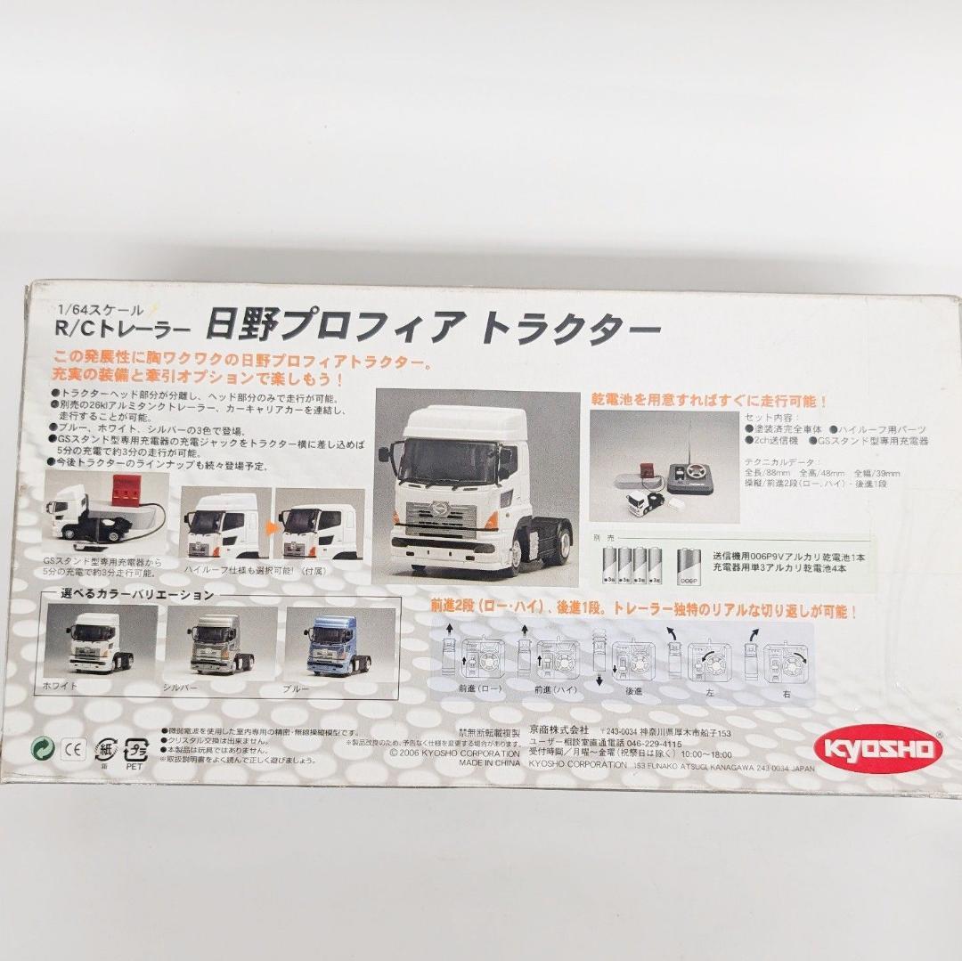 京商 プロフィア ラジコン RC 1/64 トレーラー 動作未確認 ジャンク