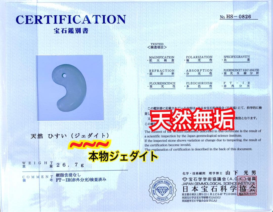 ✳小滝産　高品質*特大プレミア　糸魚川翡翠勾玉　鑑別書付　高価逸品お値引きあり‼️