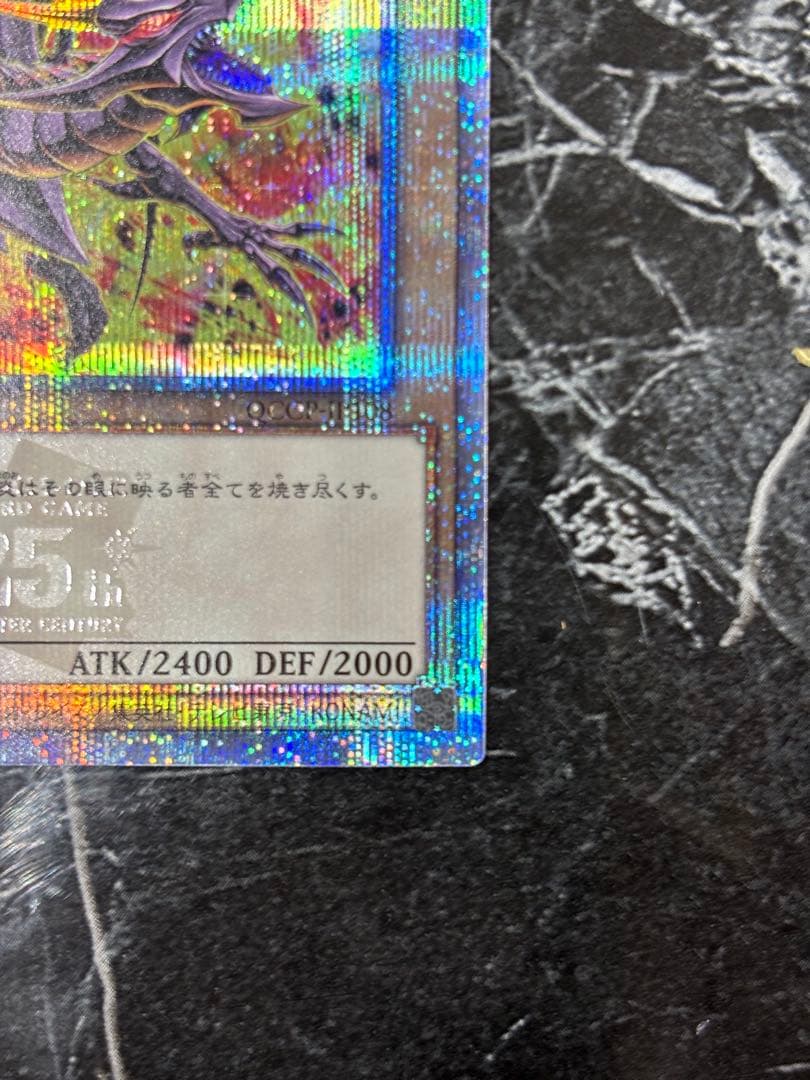 真紅眼の黒竜 25thシークレットレア サイドプライド