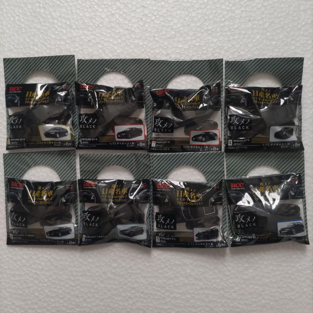 攻メノ日産名車☆ブラックカーコレクション全８種類セット