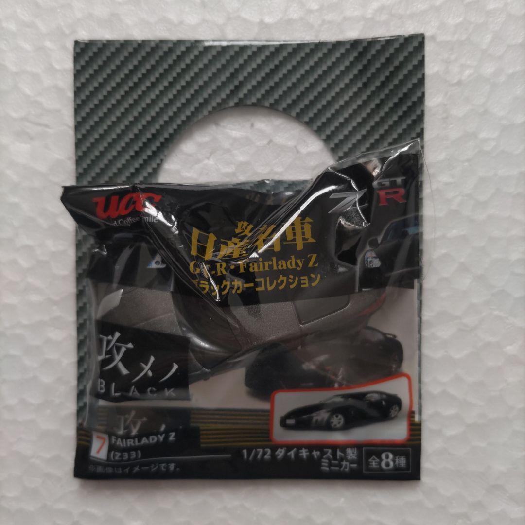 攻メノ日産名車☆ブラックカーコレクション全８種類セット
