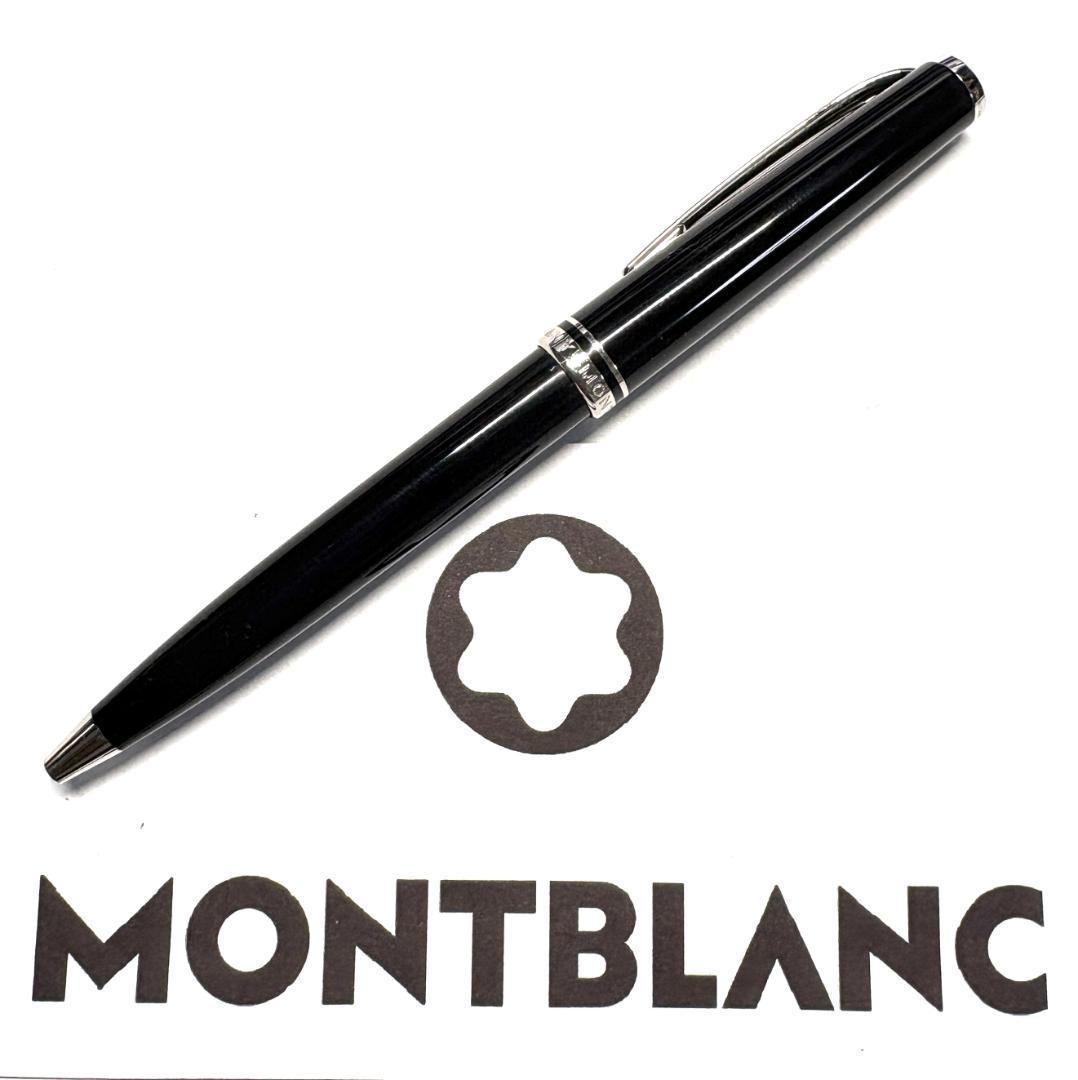 316.モンブラン　クルーズコレクションBP ブラック/プラチナ　極希少　美品