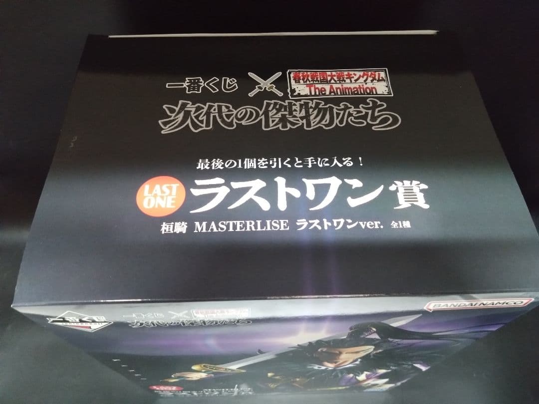 一番くじキングダム次代の傑物たちラストワン賞桓騎
