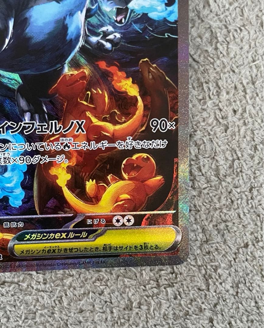 インフェルノ メガリザードンex M2 110/080 SAR