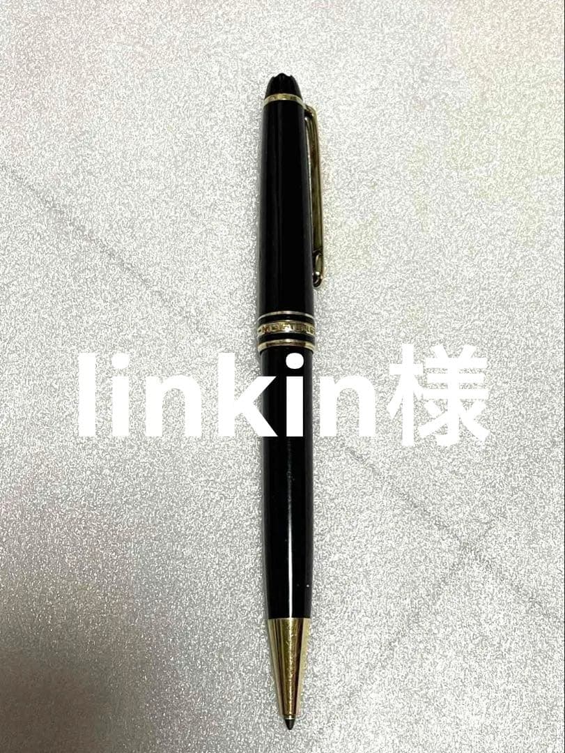 linkin様のモンブラン MONTBLANC マイスターシュテュック