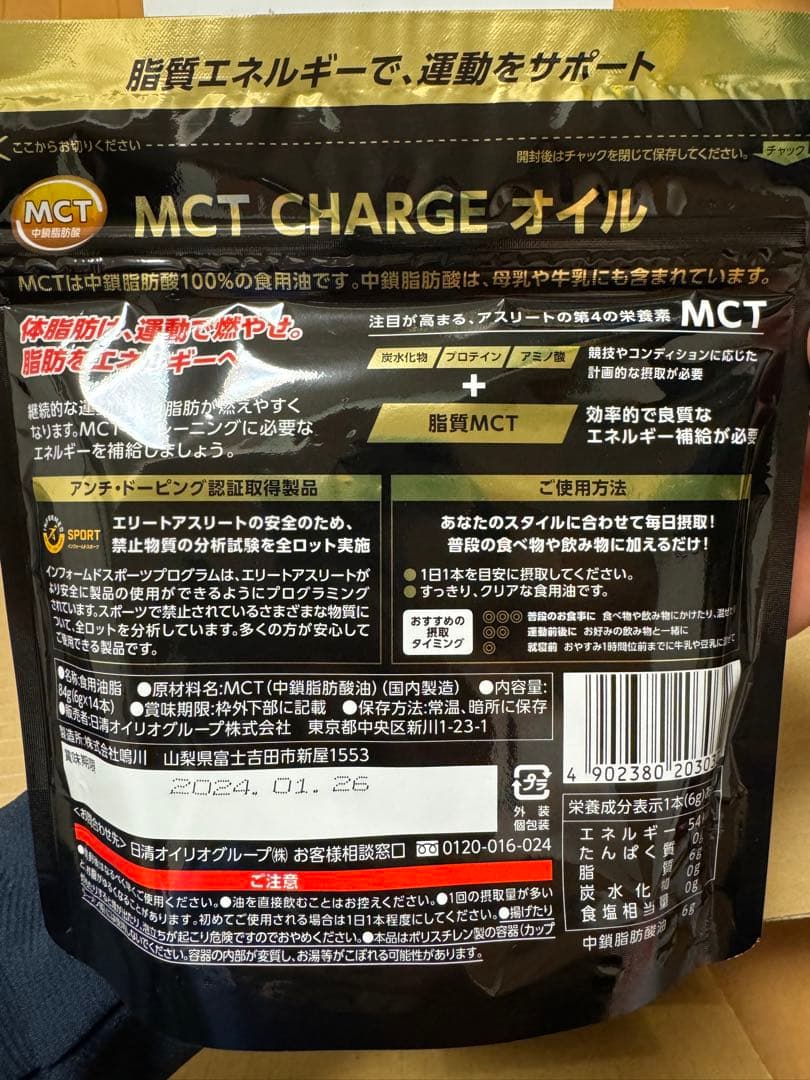【新品未使用品】MCTチャージオイル　お徳用♪ダイエット　健康食品