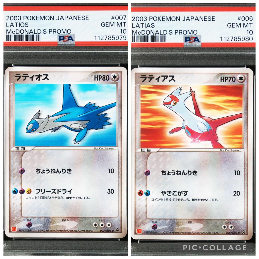 【PSA10】ラティオス ラティアス マクドナルド プロモ 連番