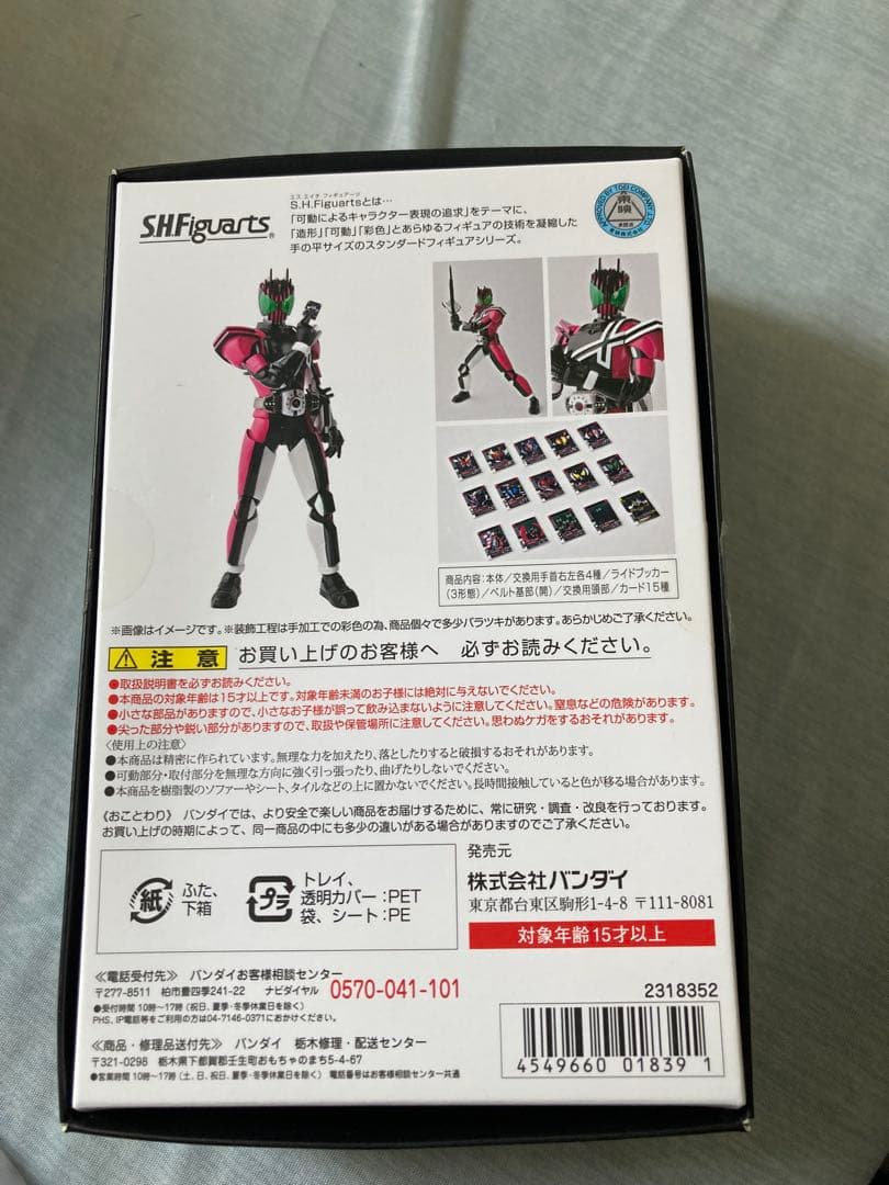 S.H.フィギュアーツ 仮面ライダーディケイド 真骨彫製法