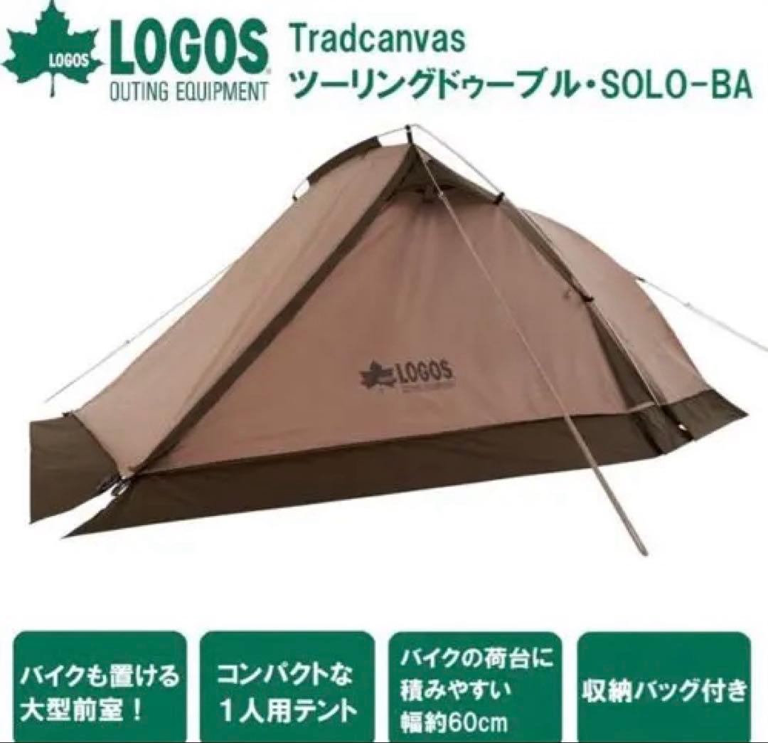 【新品】ロゴス(LOGOS) ツーリング最適❗️SOLO-BA 71805575