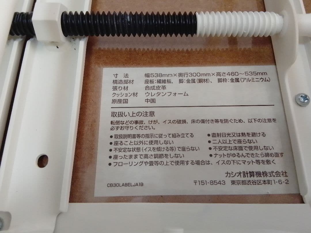 ☆未使用☆ カシオ ピアノ椅子 CB-30 ホワイト スツール