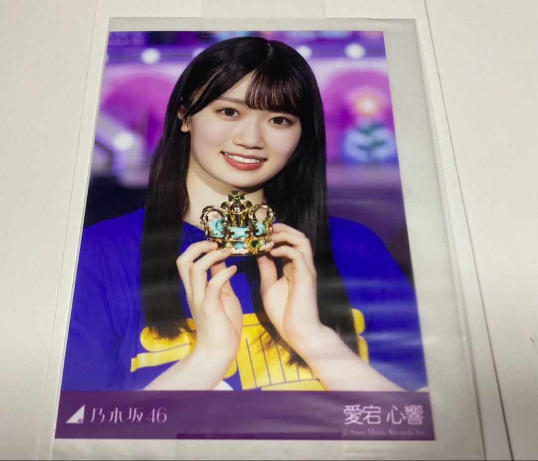 そ*）様 乃木坂46 愛宕心響 プレミアム生写真