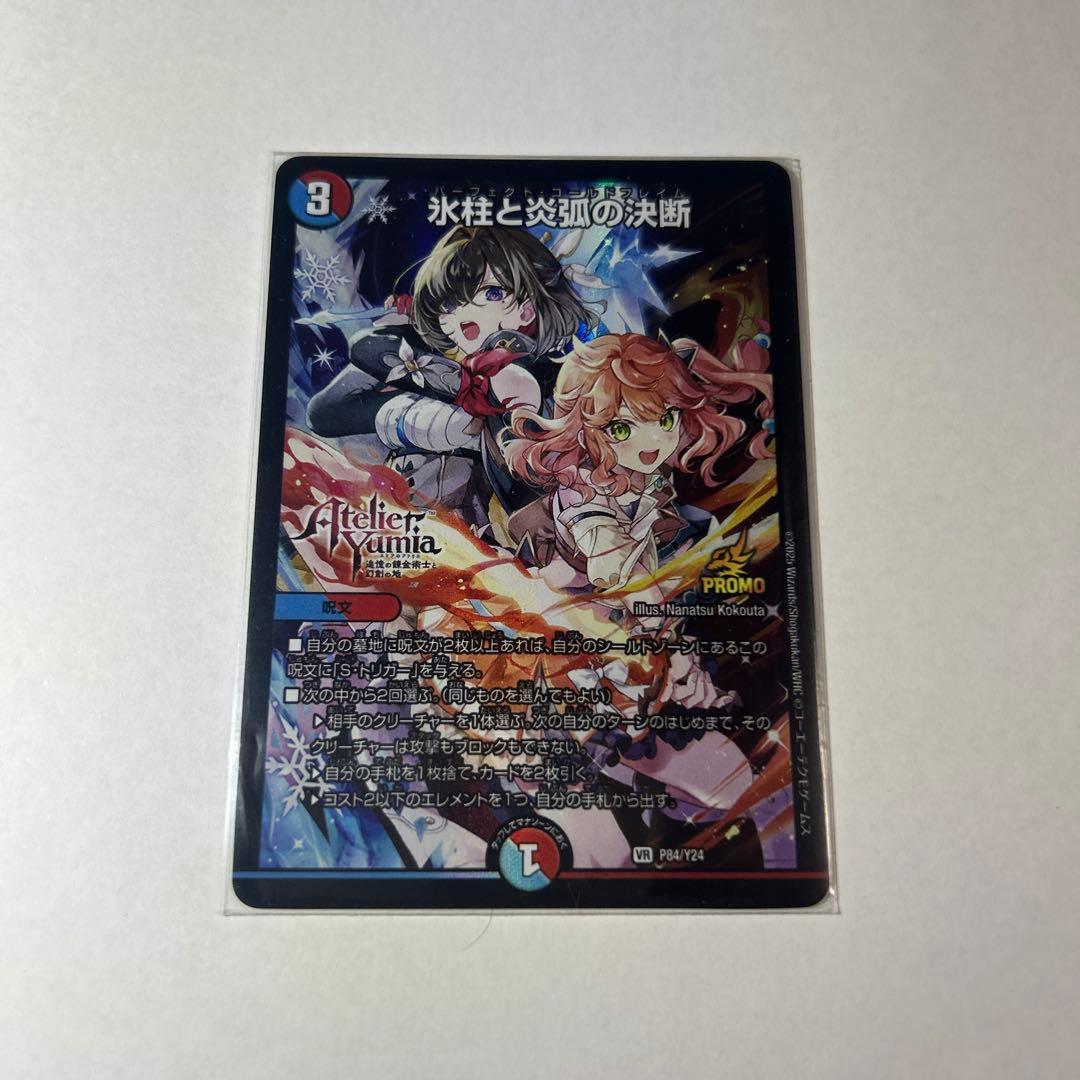 コールドフレイムプロモカード