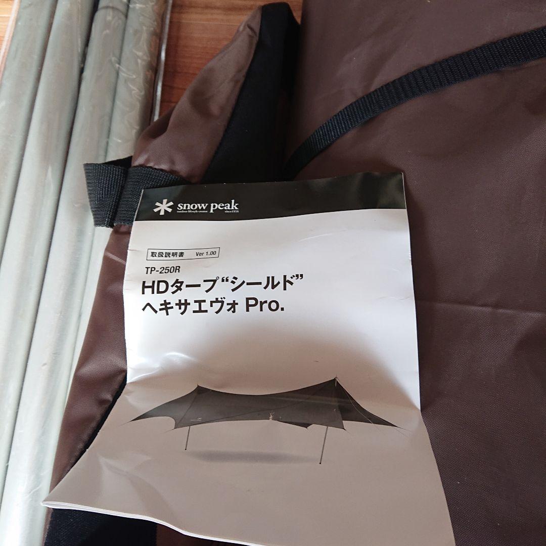  peak TP250 HDタープシールドへキサウェボPro