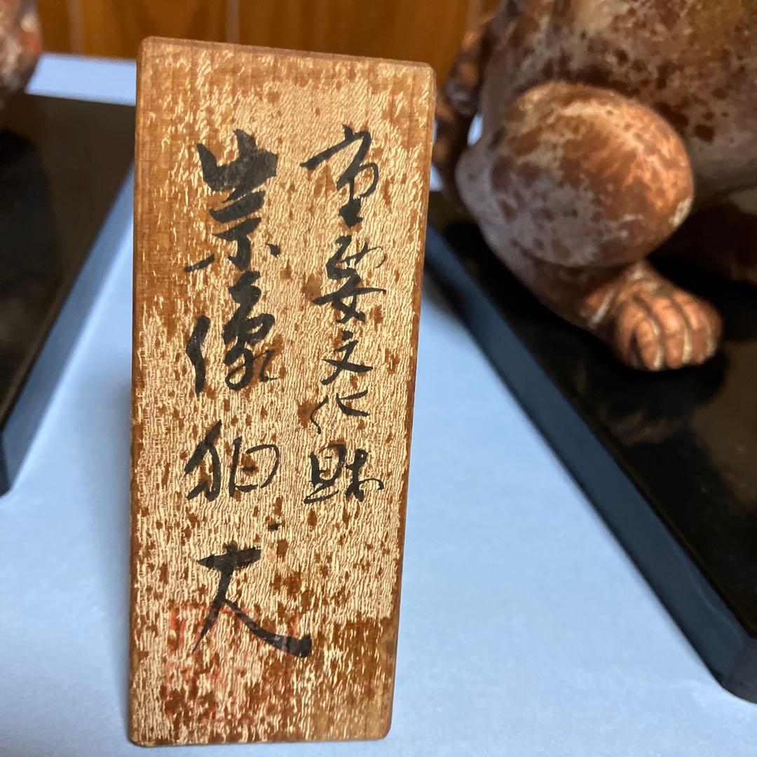 宗像狛犬　陶器製