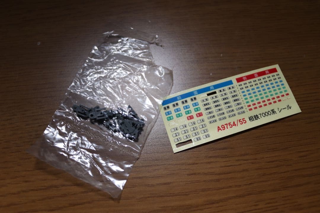 【希少品】A9754 相鉄7000系 基本8両セット