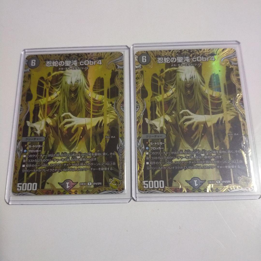 忍蛇の聖沌cObr4 金トレ　1枚だけになります