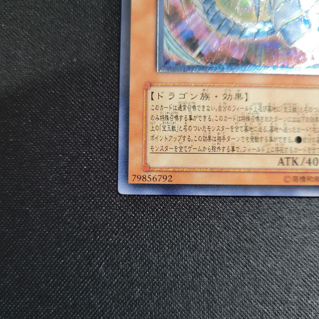 究極宝玉神レインボー・ドラゴン&レインボー・ダーク・ドラゴン レリーフ 2セット