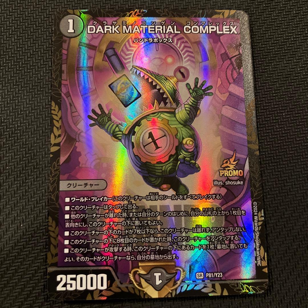 最安値 COMPLEX コンプレックス プロモ