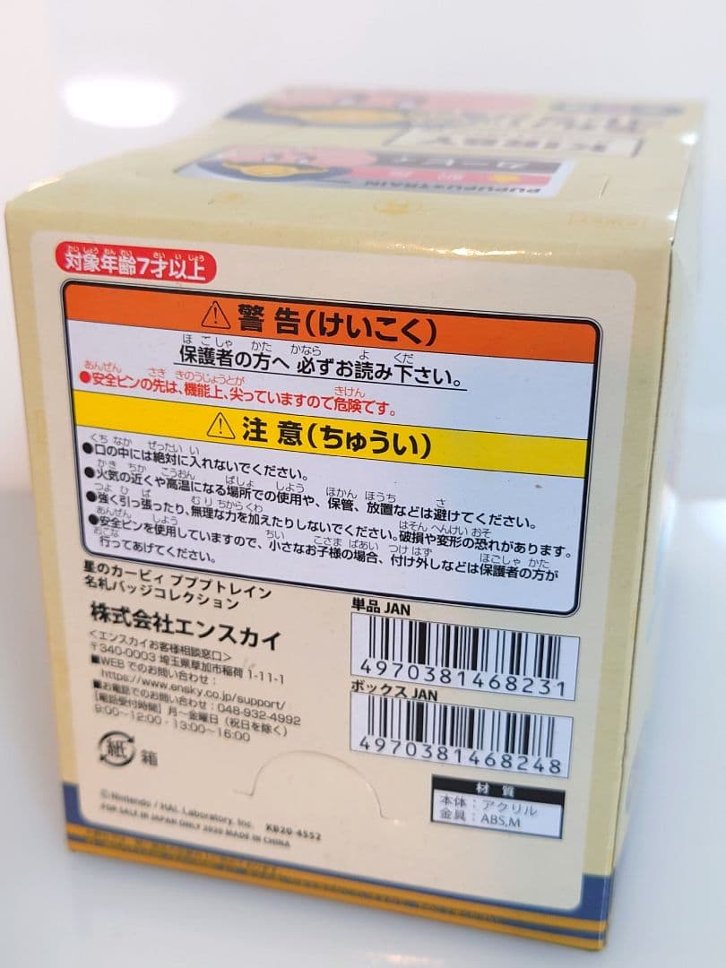 星のカービィ プププトレイン 名札バッジコレクション