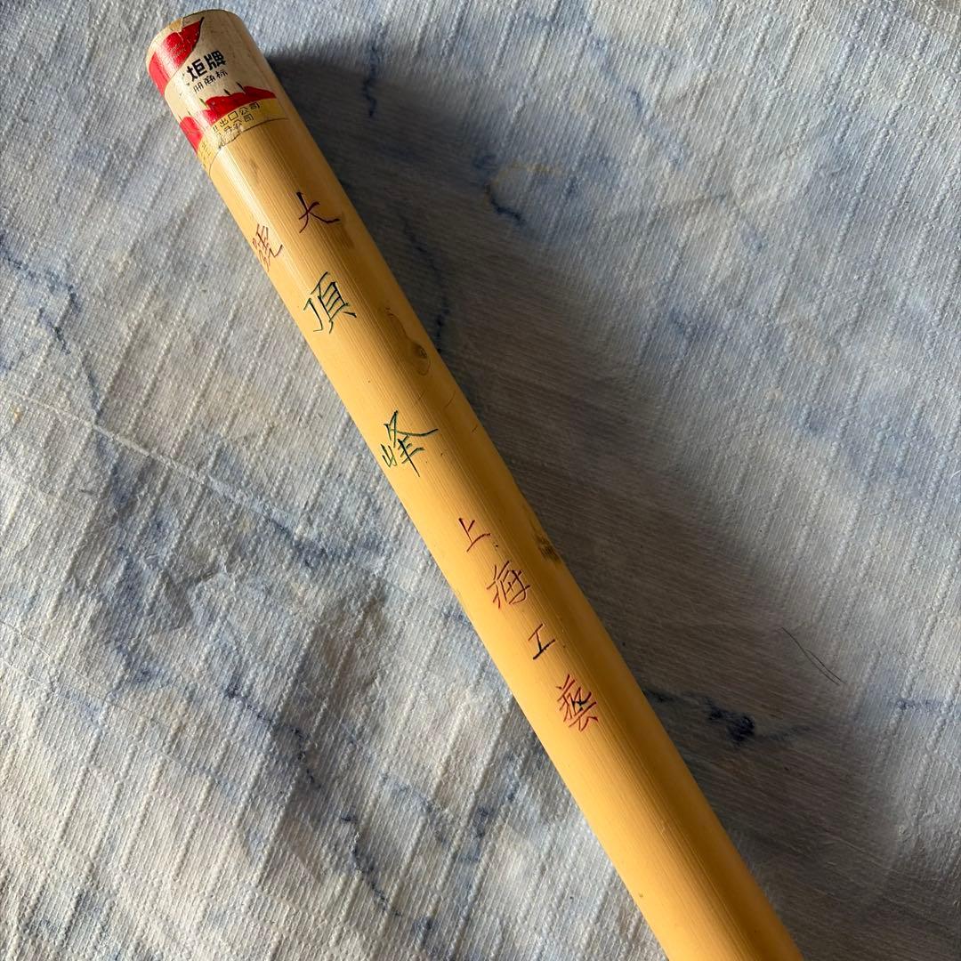 古筆　唐筆　毛筆　羊毛　中国　アンティーク　上海工藝　頂峰　竹　文房四宝