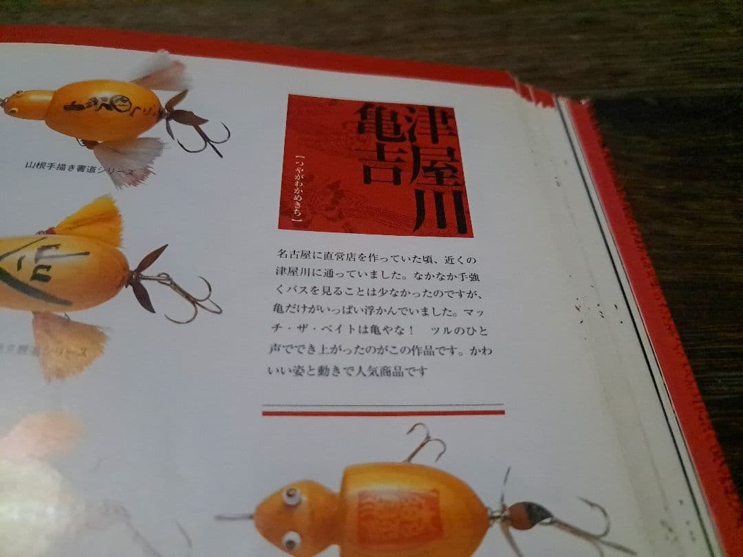 道楽　DOWLUCK 　ドウラク　津屋川亀吉　SMBR　スズメカラー