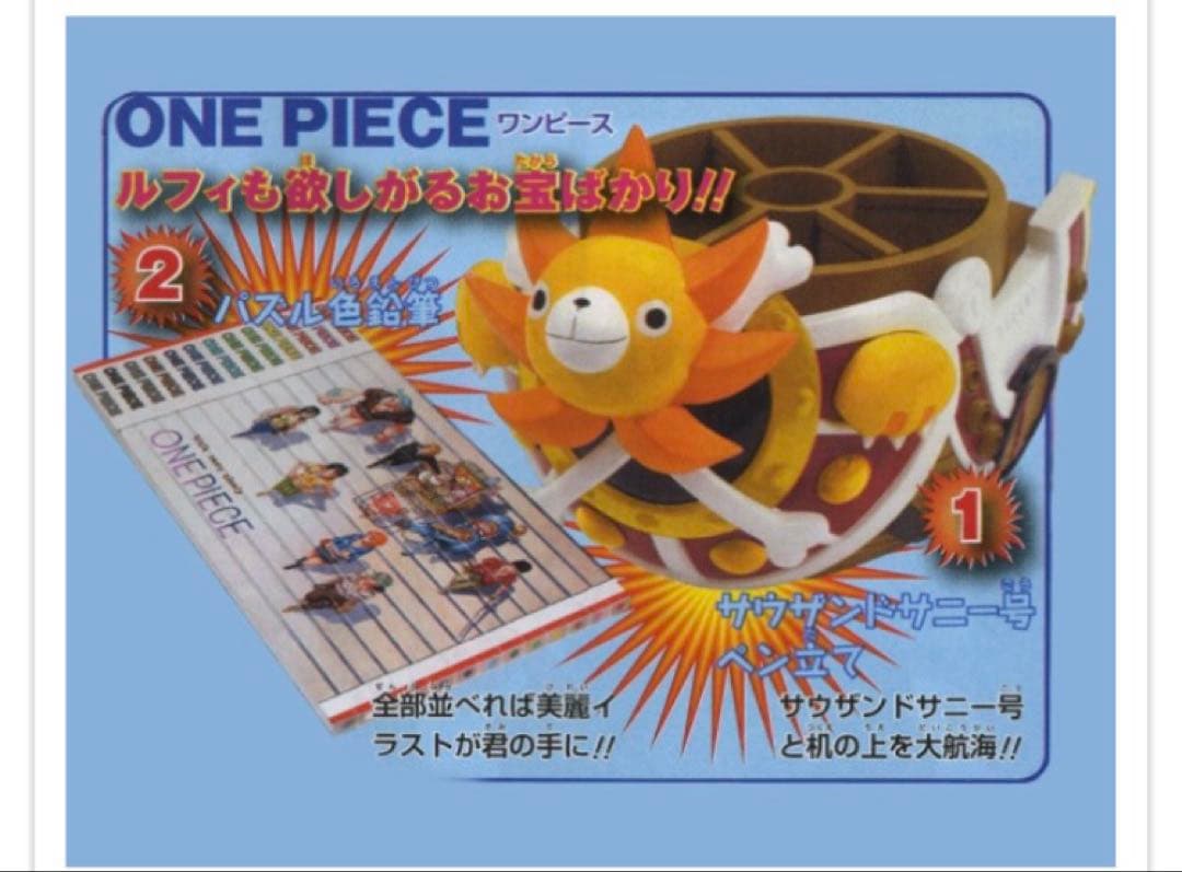 サウザンドサニー号 ペン立て 「ワンピース」 週刊少年ジャンプ 2007 懸賞品