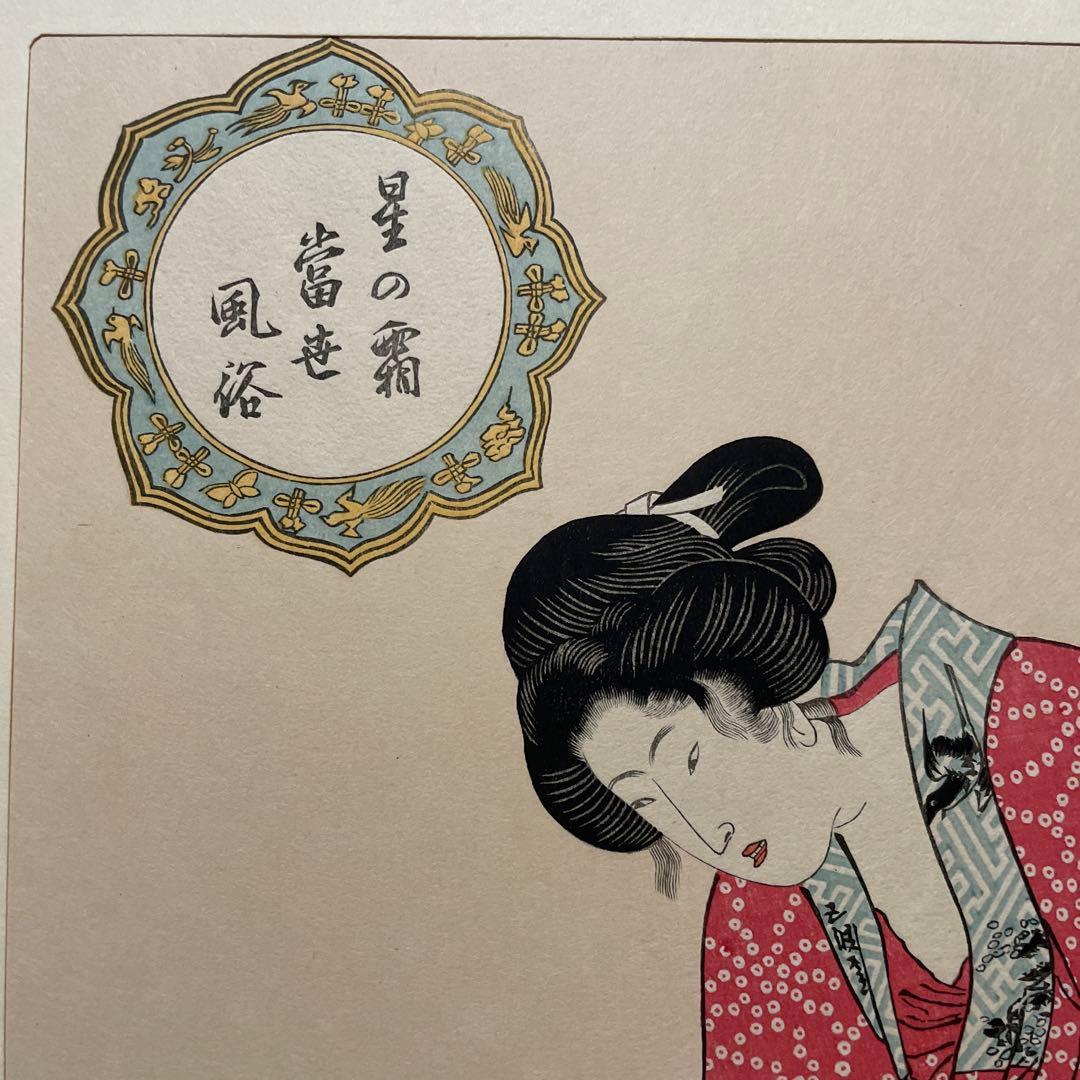 「星の霜当世風俗・行燈」五渡亭国貞　錦絵　復刻版
