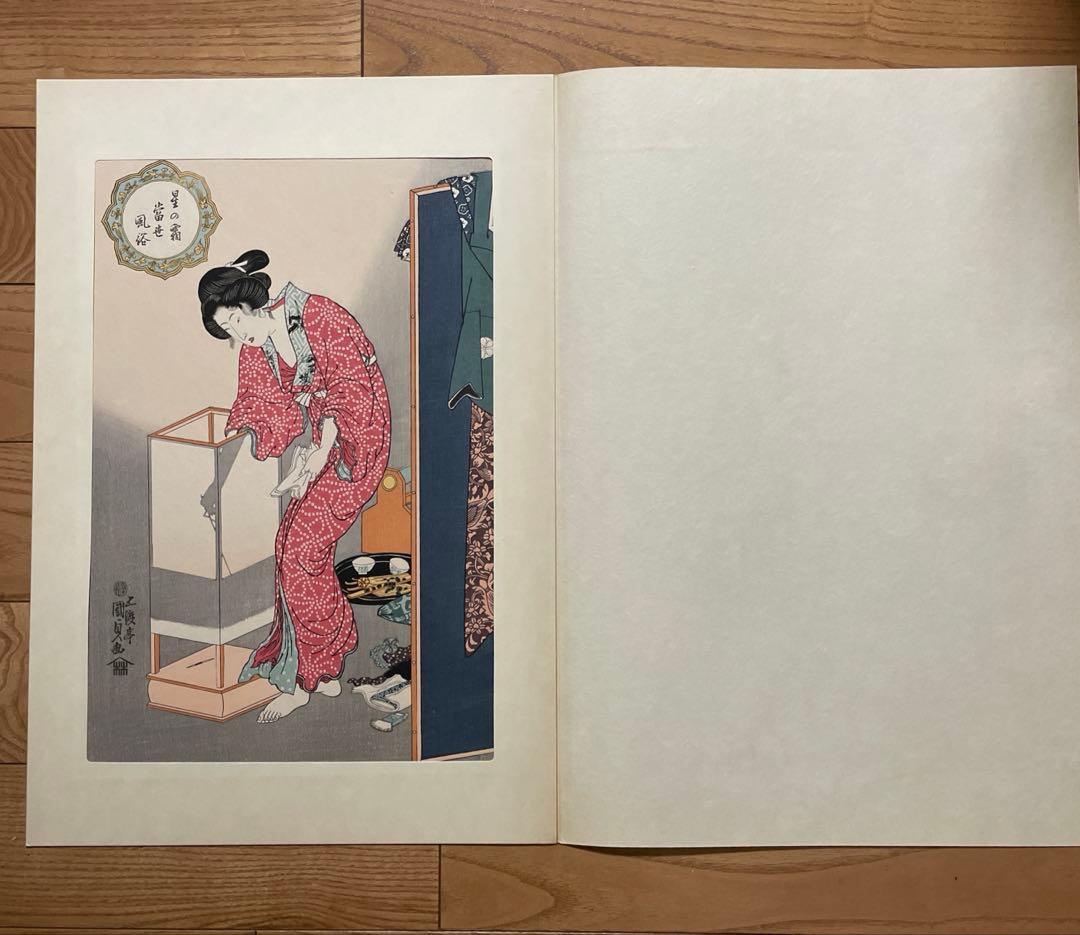 「星の霜当世風俗・行燈」五渡亭国貞　錦絵　復刻版