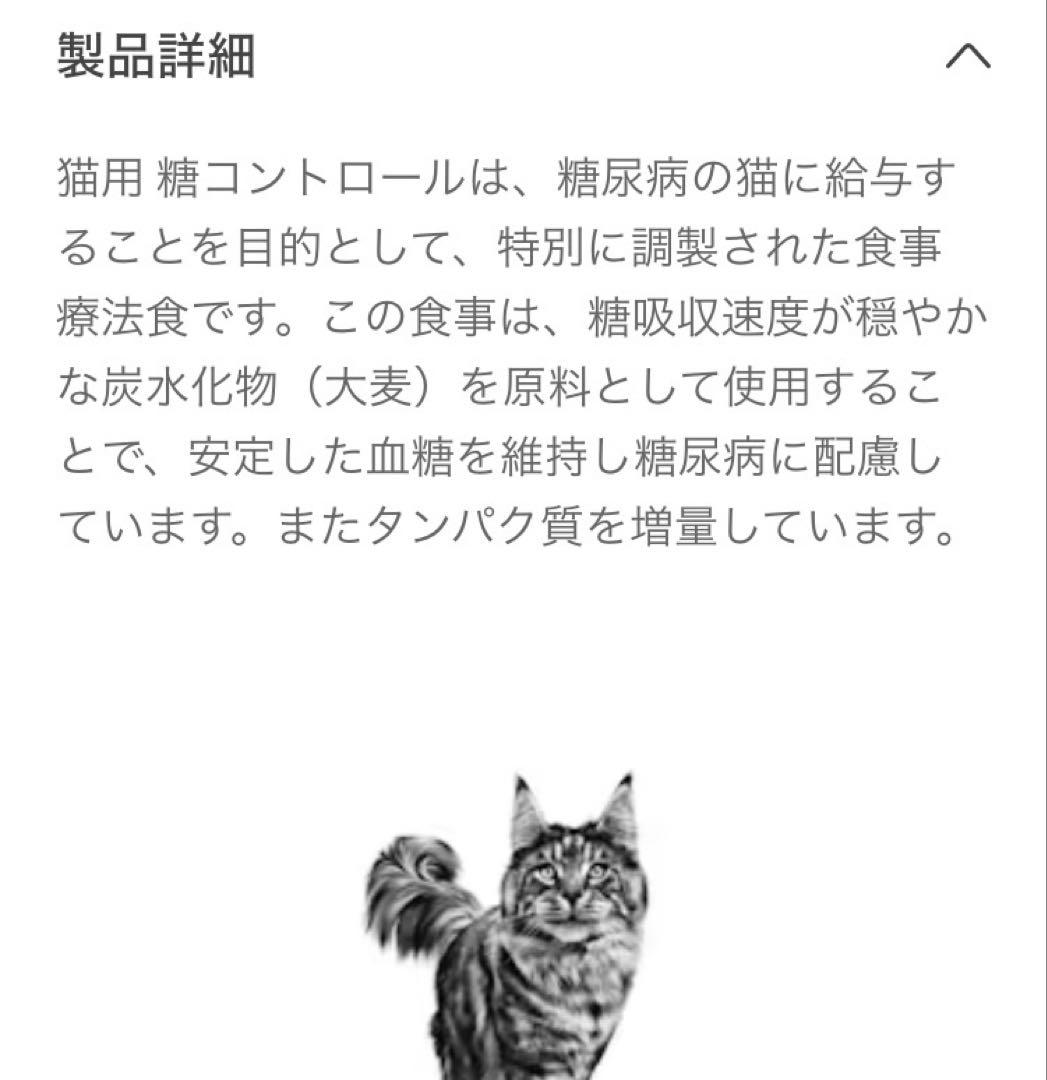 ロイヤルカナン猫用糖コントロールドライ4キロ×2袋　賞味期限27年5月22日