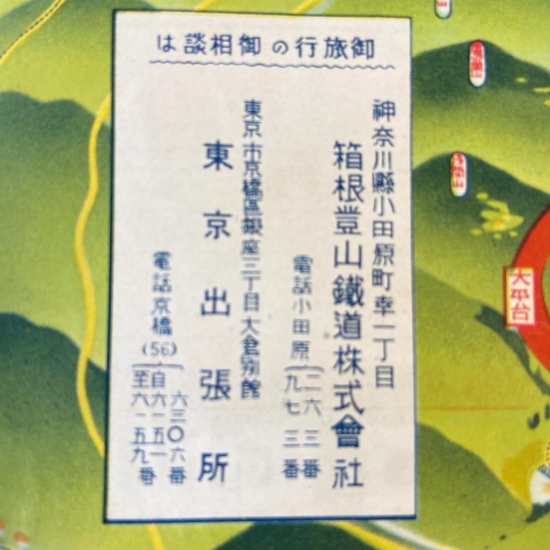 希少 箱根登山電車 伊豆箱根鉄道 富士山麓電鉄 観光 鳥瞰図 3点 戦前 昭和