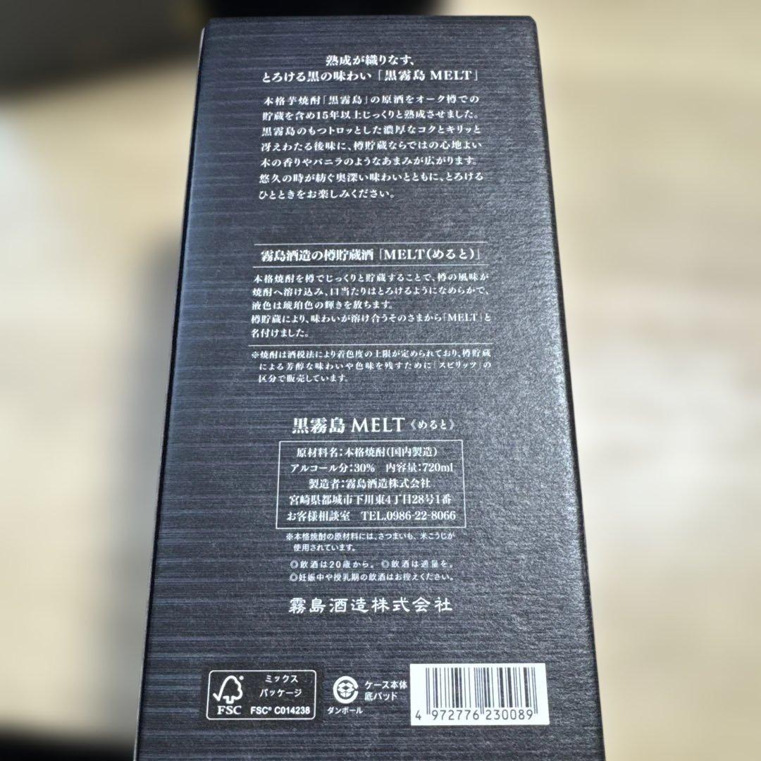 玉金霧島 黒霧島MELT セット