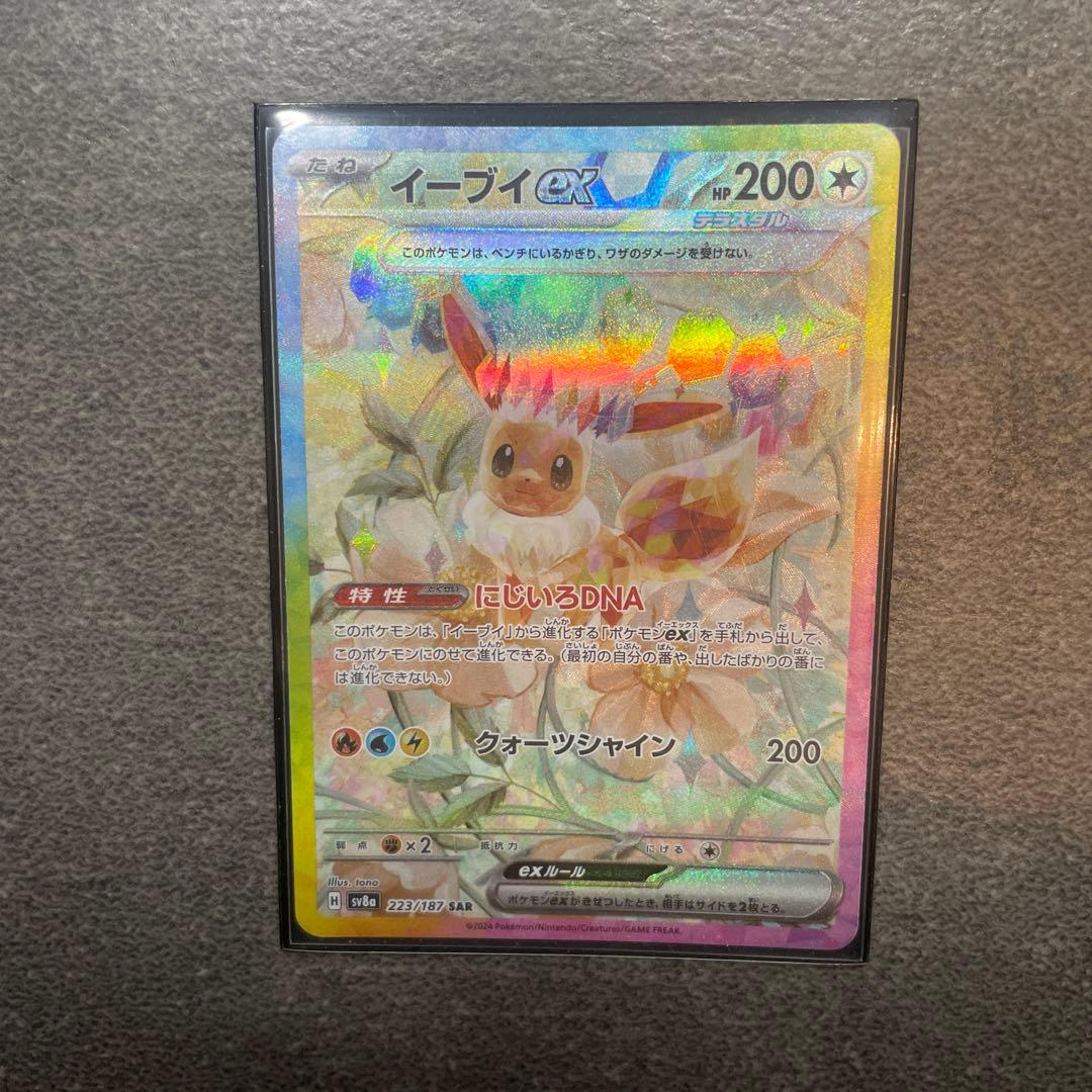 イーブイex,リーフィアex,ブースターex SARセット テラスタルフェスex