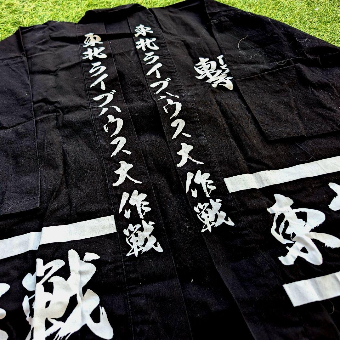 激レア 東北ライブハウス大作戦 法被 はっぴ 貴重 祭